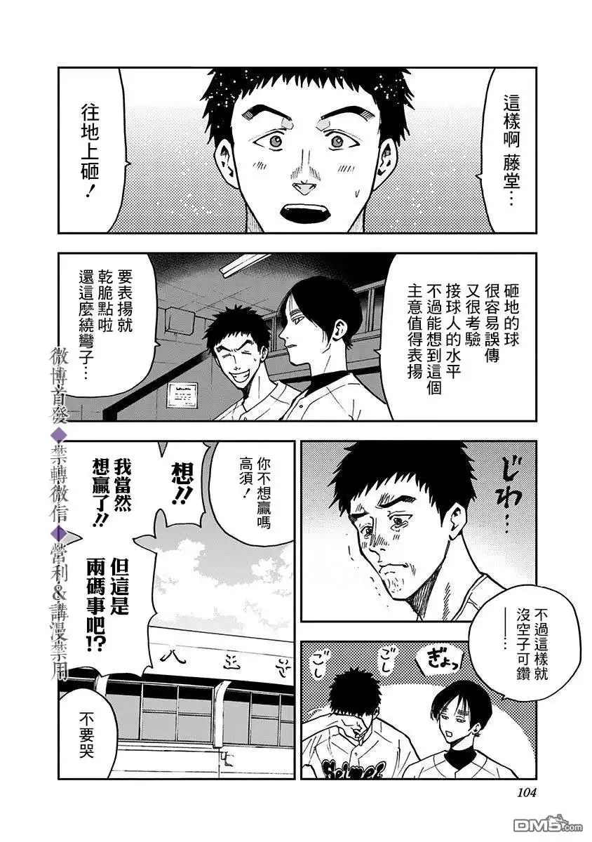 《忘卻Battery》第45话 第10页