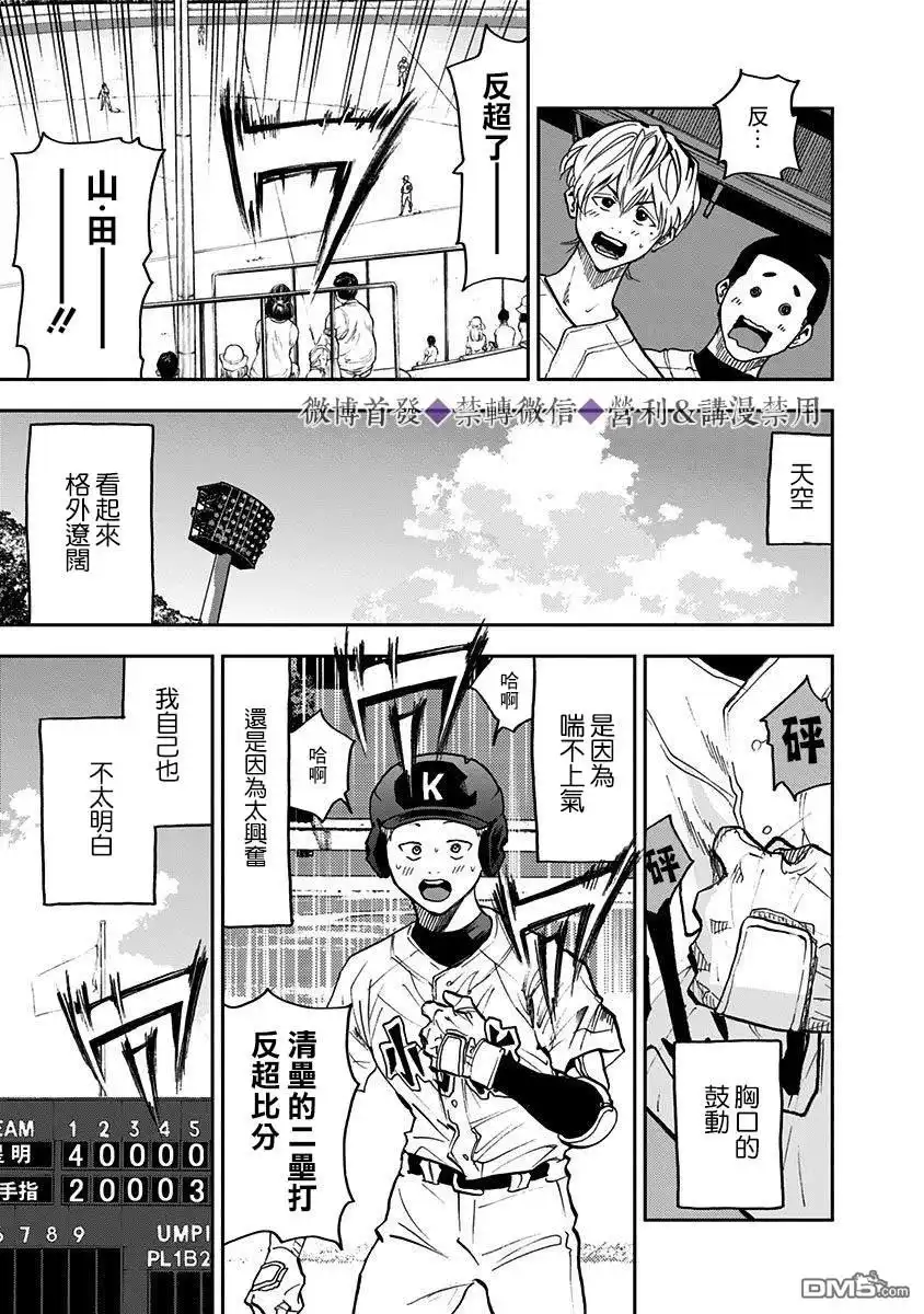 《忘卻Battery》第45话 第21页