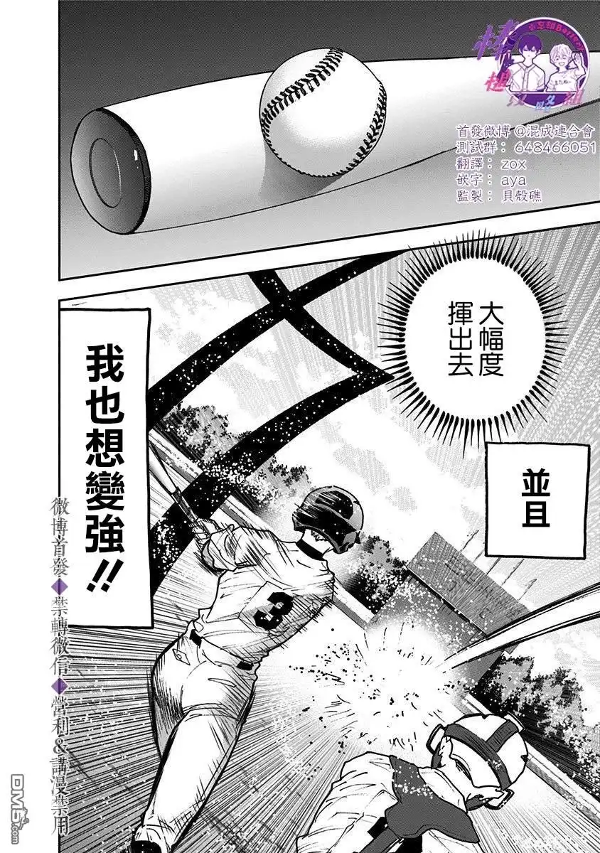 《忘卻Battery》第45话 第18页