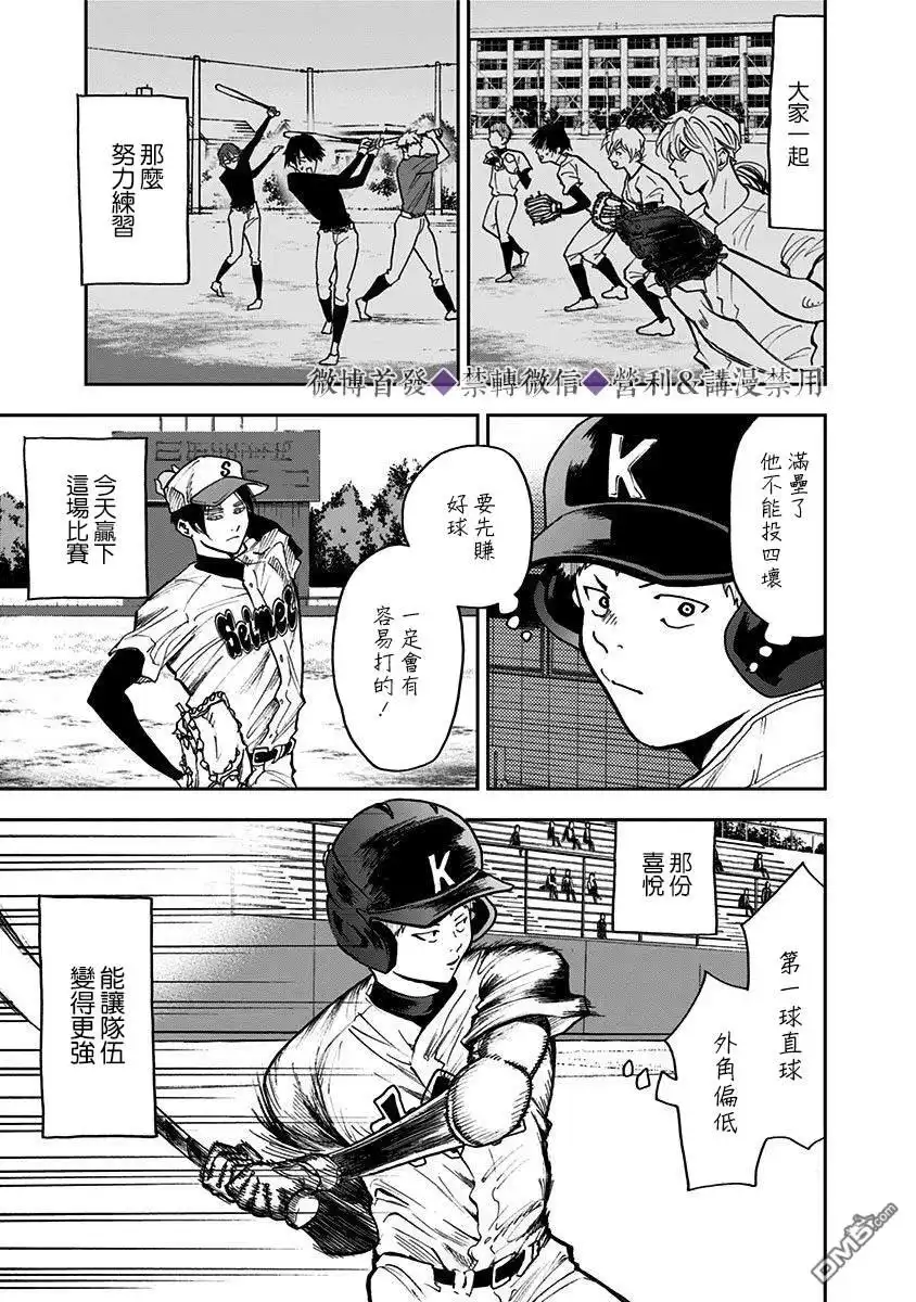 《忘卻Battery》第45话 第17页