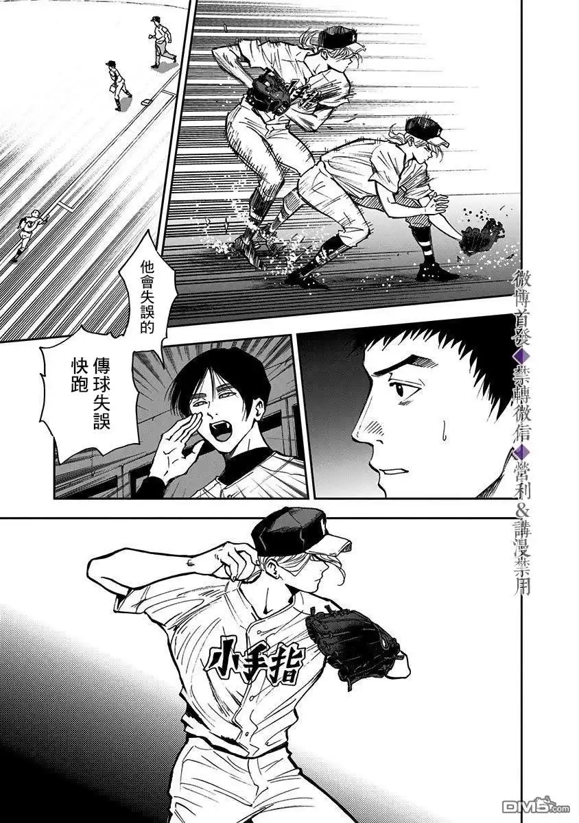 《忘卻Battery》第45话 第7页