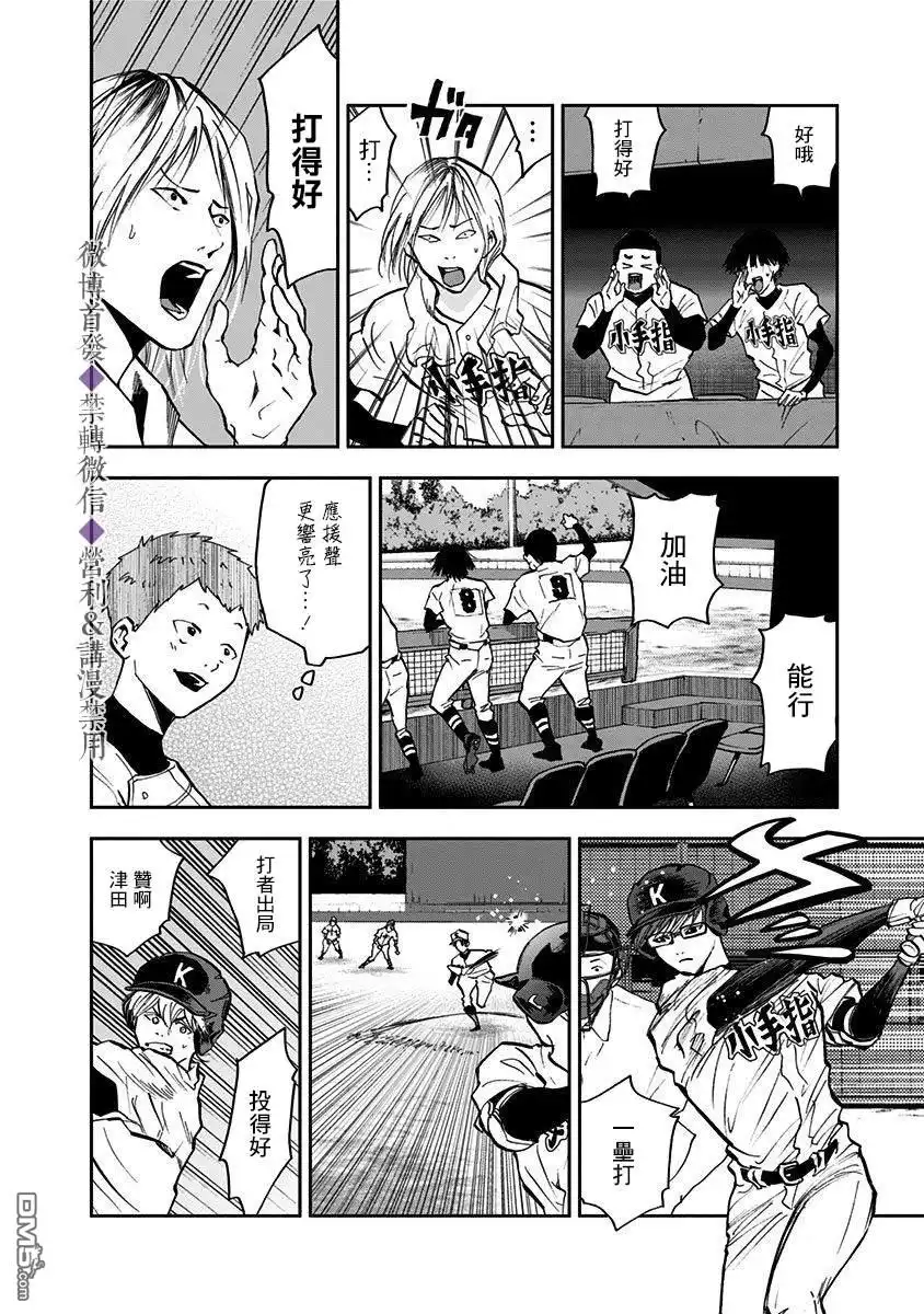 《忘卻Battery》第45话 第12页