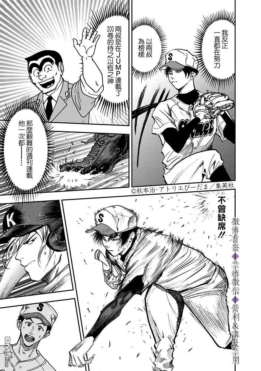 《忘卻Battery》第45话 第3页
