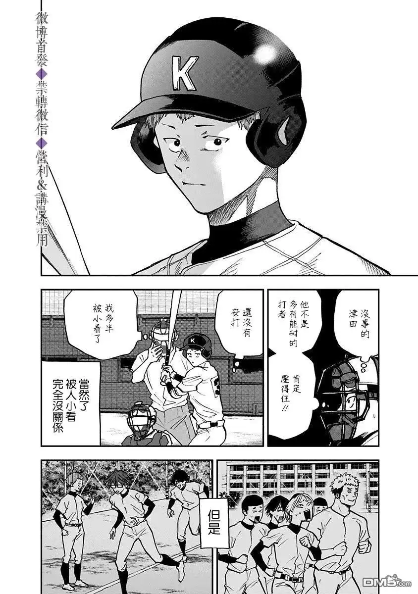 《忘卻Battery》第45话 第16页