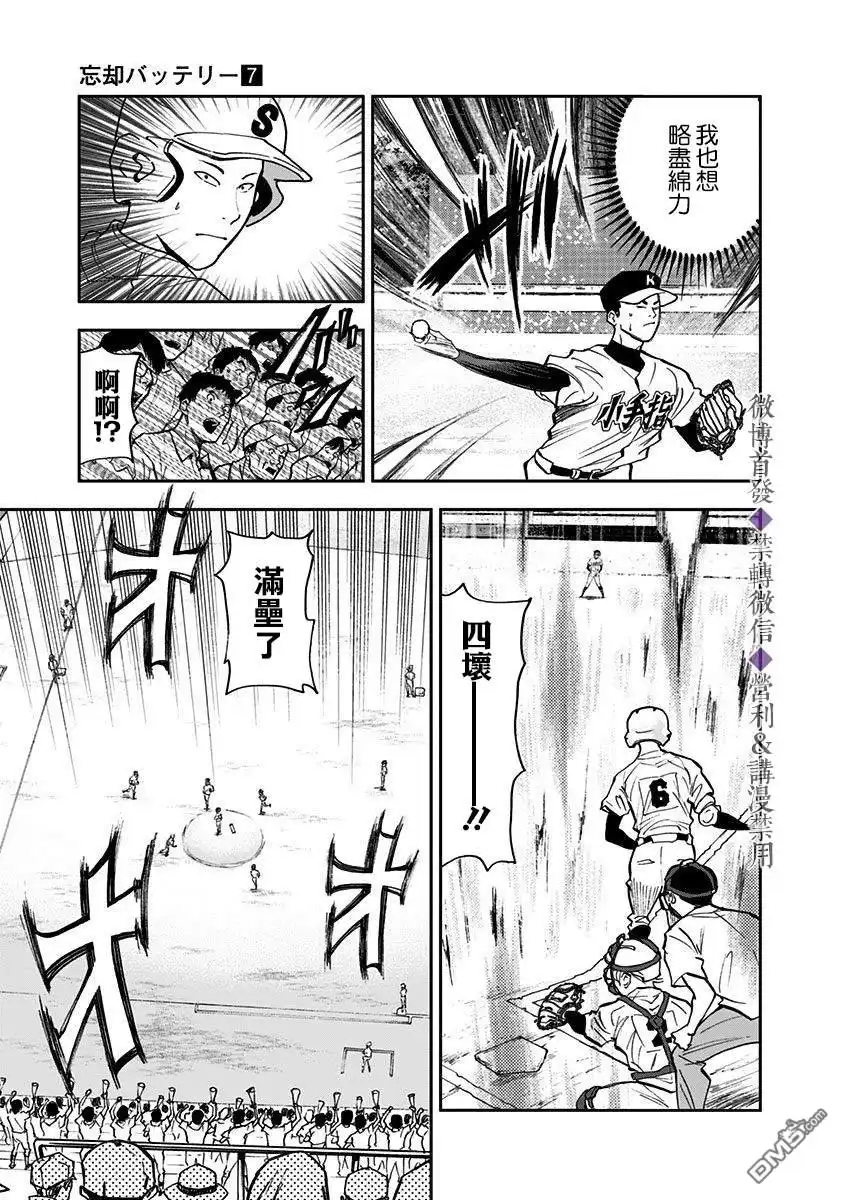 《忘卻Battery》第46话 第11页