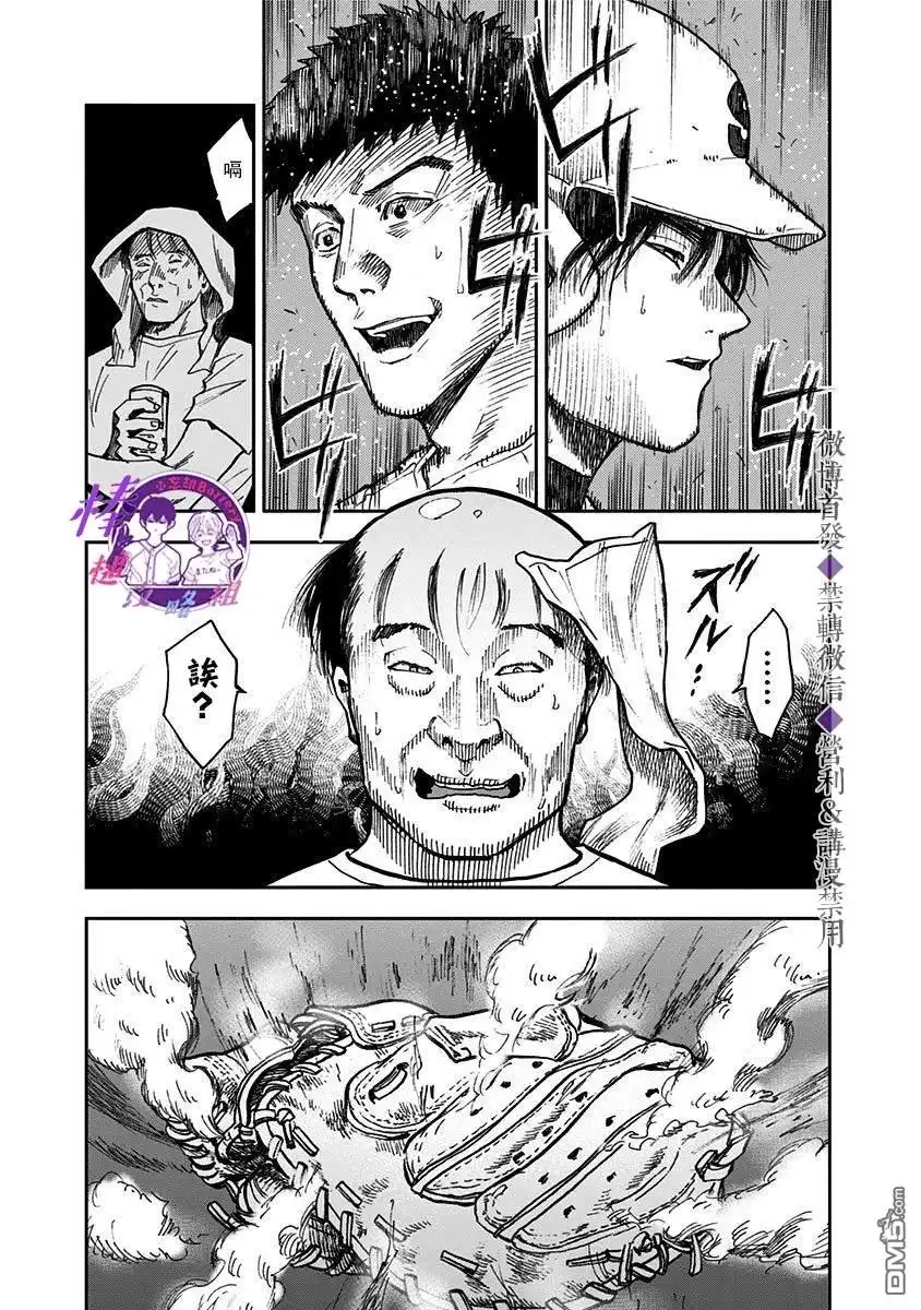 《忘卻Battery》第46话 第22页