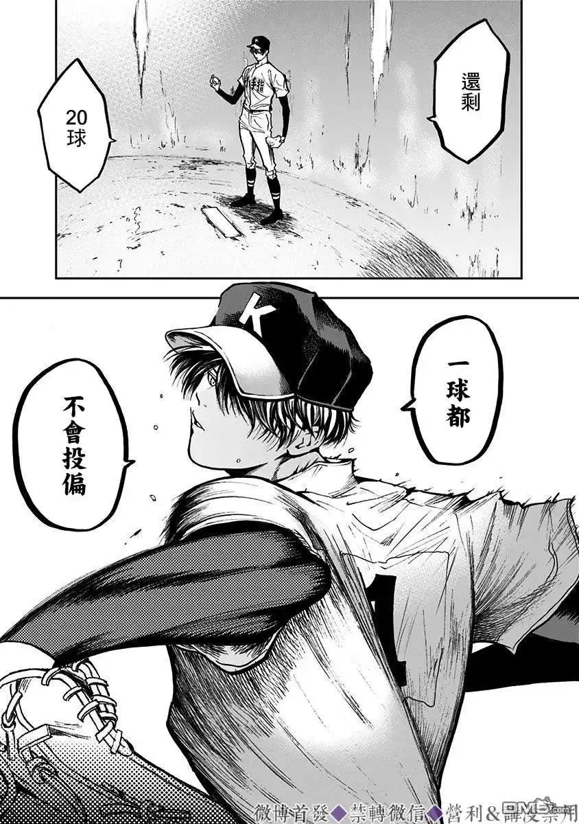 《忘卻Battery》第46话 第24页