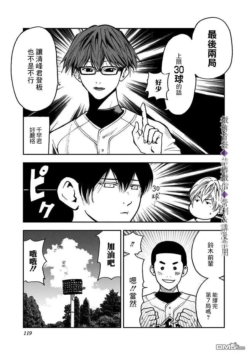 《忘卻Battery》第46话 第3页
