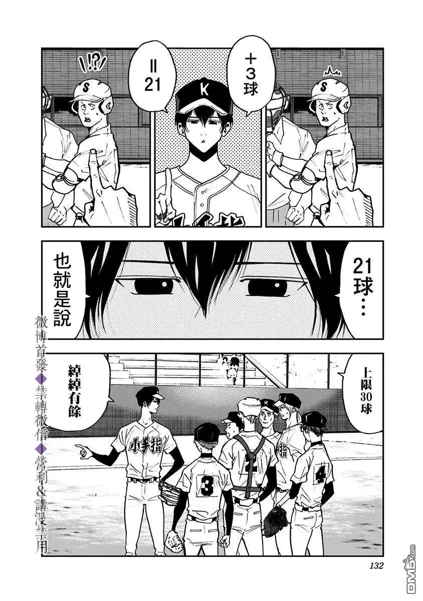 《忘卻Battery》第46话 第16页