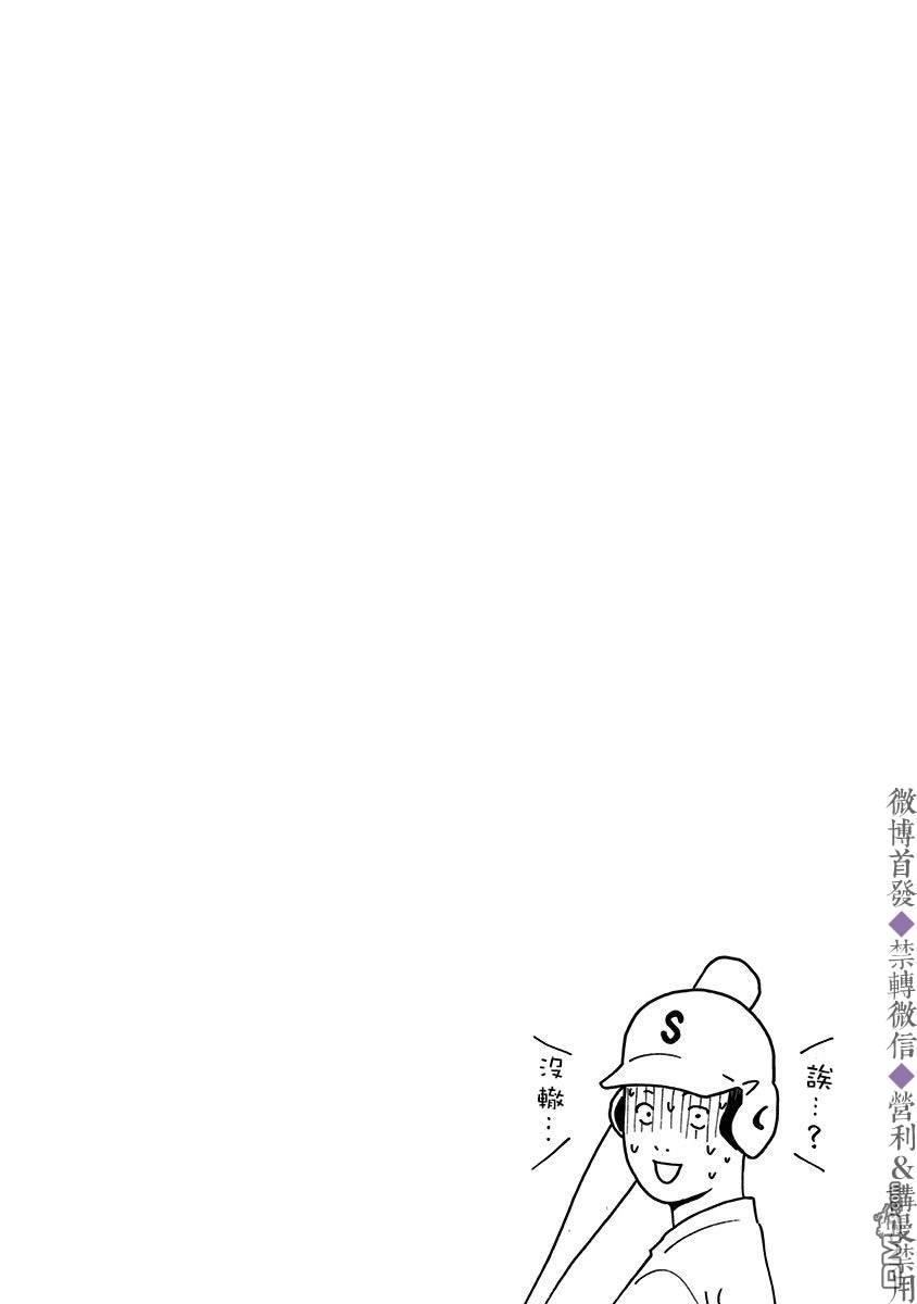 《忘卻Battery》第46话 第25页