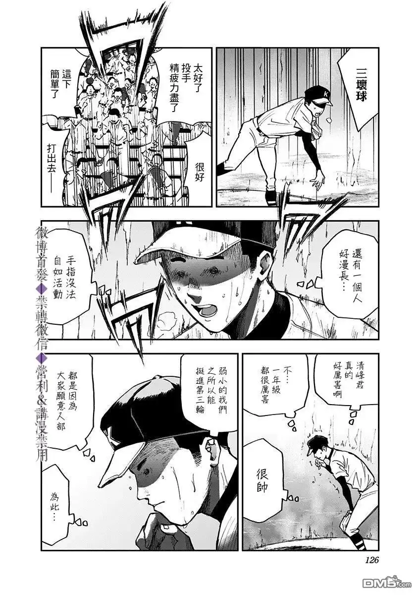 《忘卻Battery》第46话 第10页