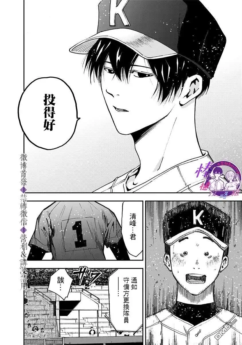 《忘卻Battery》第46话 第18页