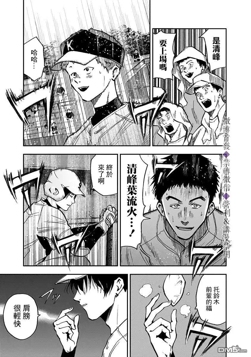 《忘卻Battery》第46话 第19页