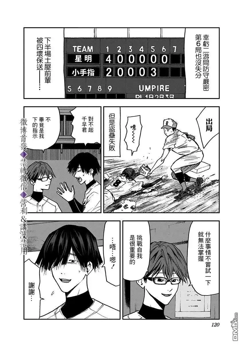 《忘卻Battery》第46话 第4页
