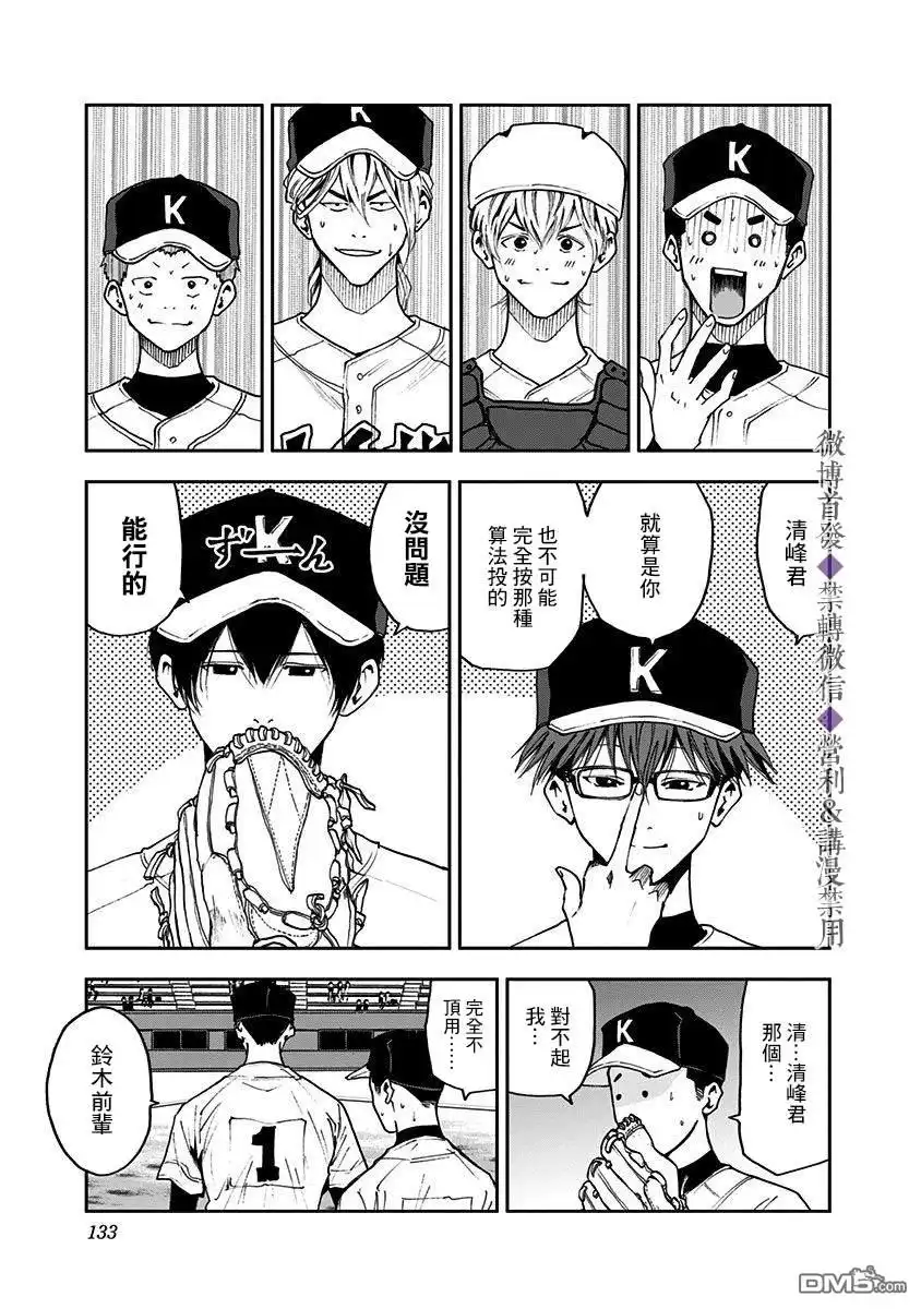 《忘卻Battery》第46话 第17页