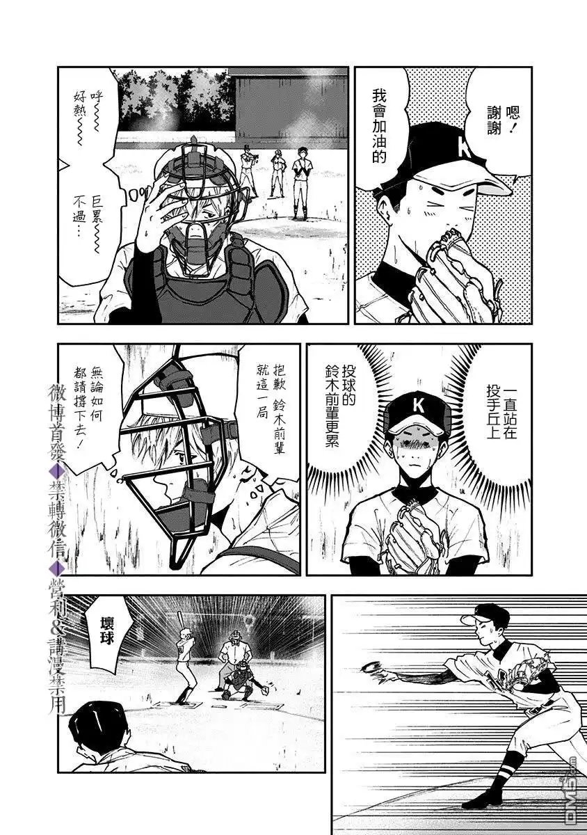 《忘卻Battery》第46话 第8页