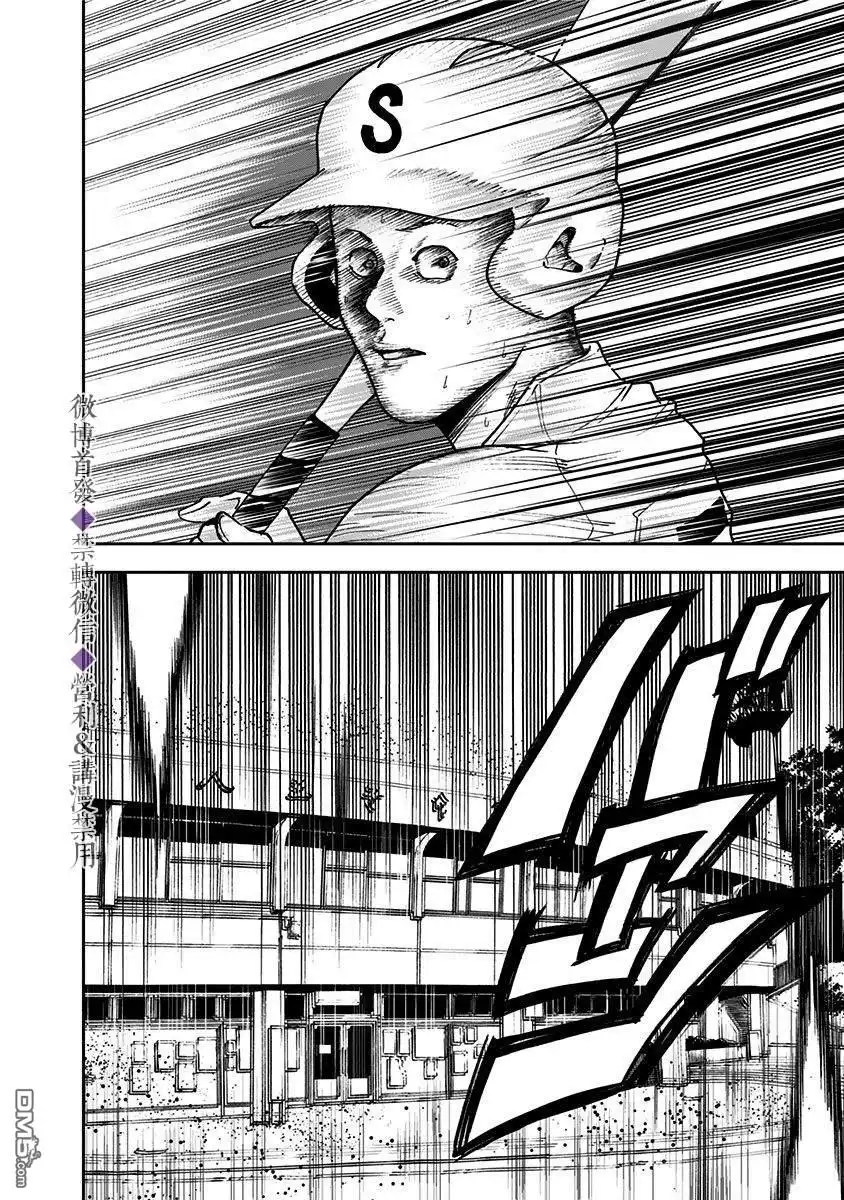 《忘卻Battery》第46话 第21页
