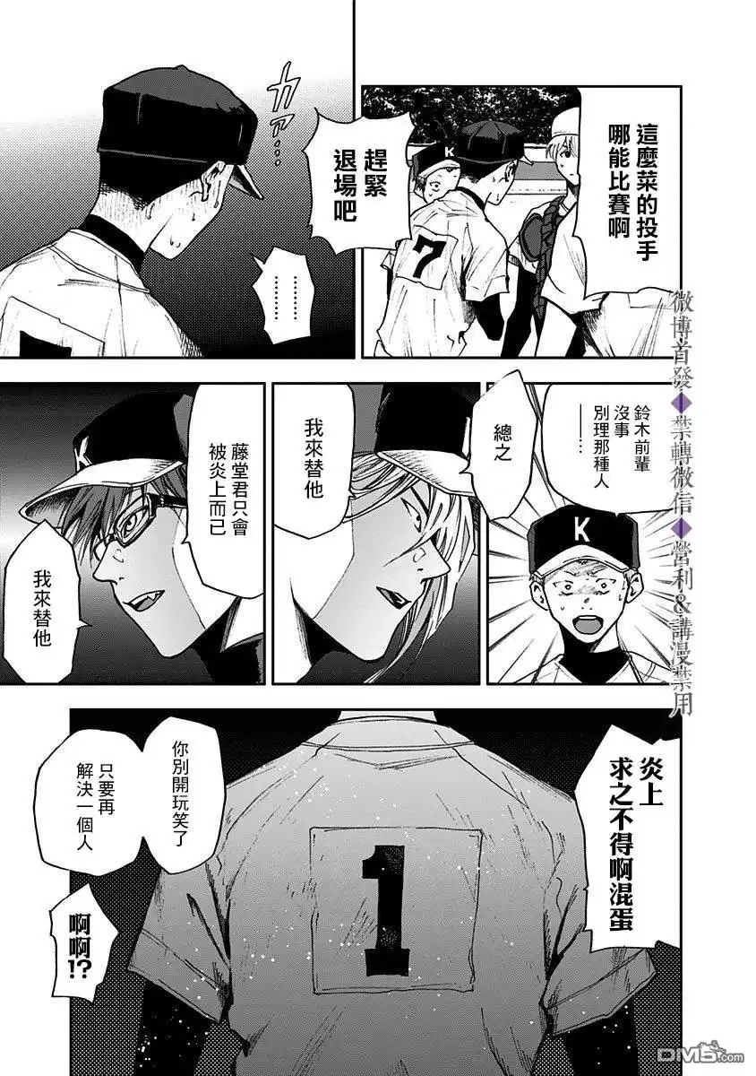 《忘卻Battery》第46话 第13页