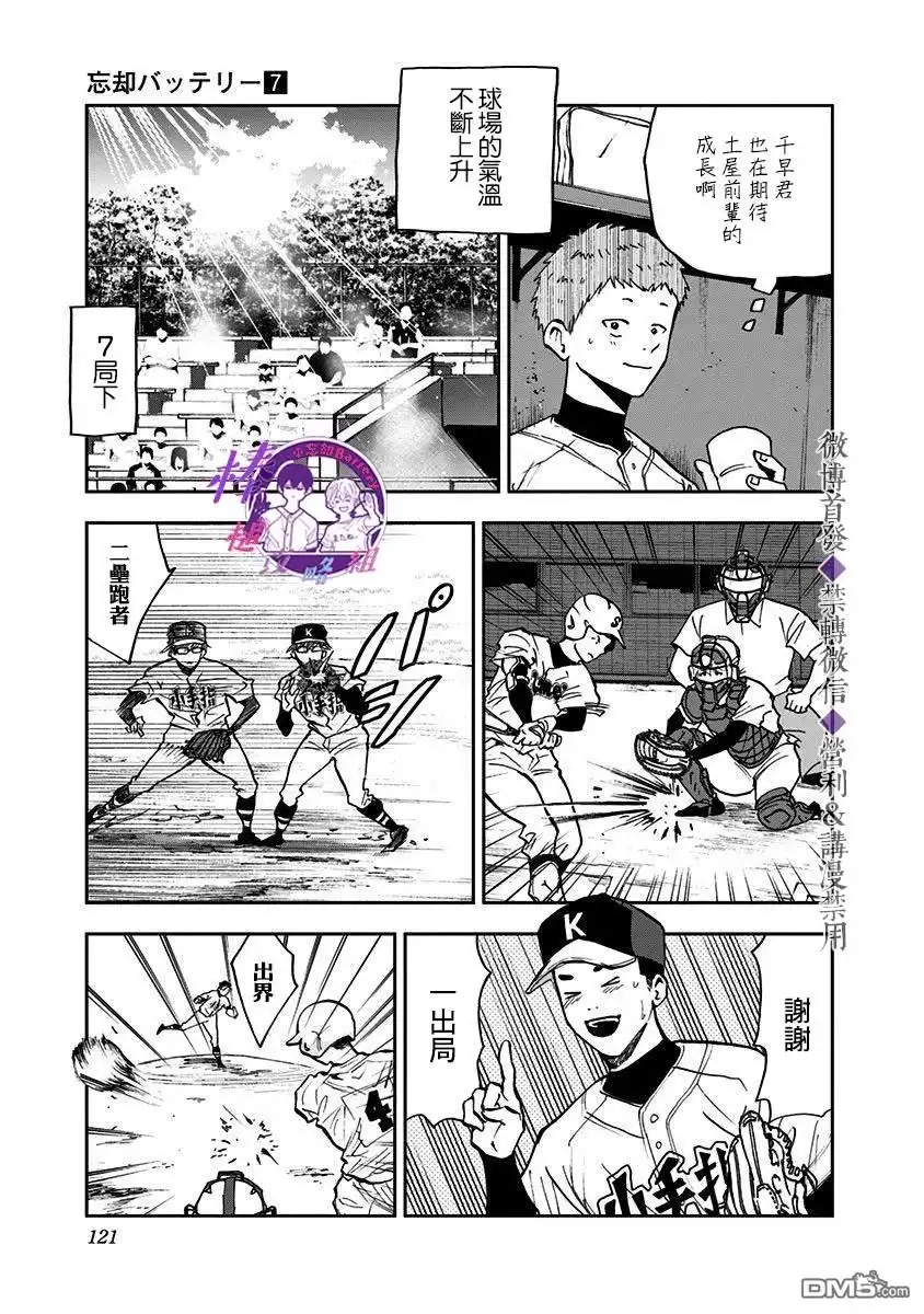 《忘卻Battery》第46话 第5页