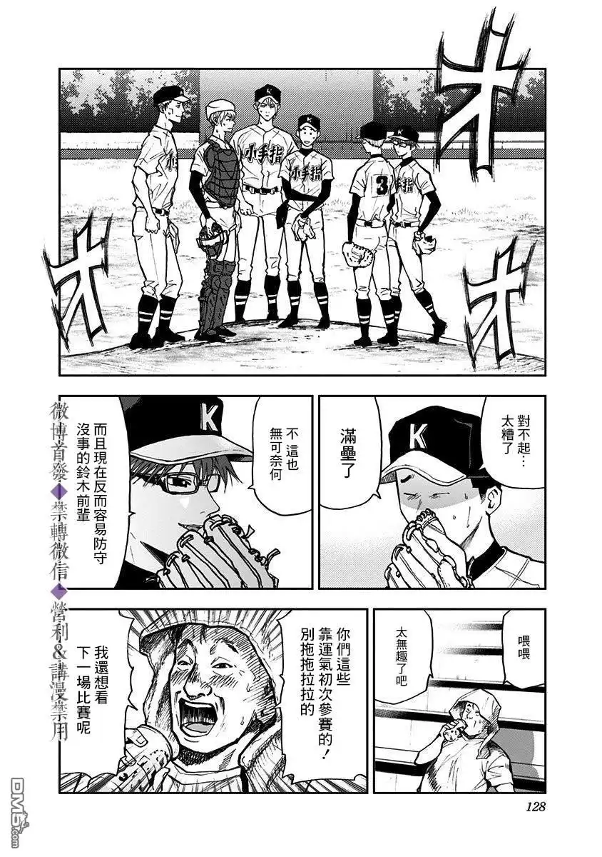 《忘卻Battery》第46话 第12页