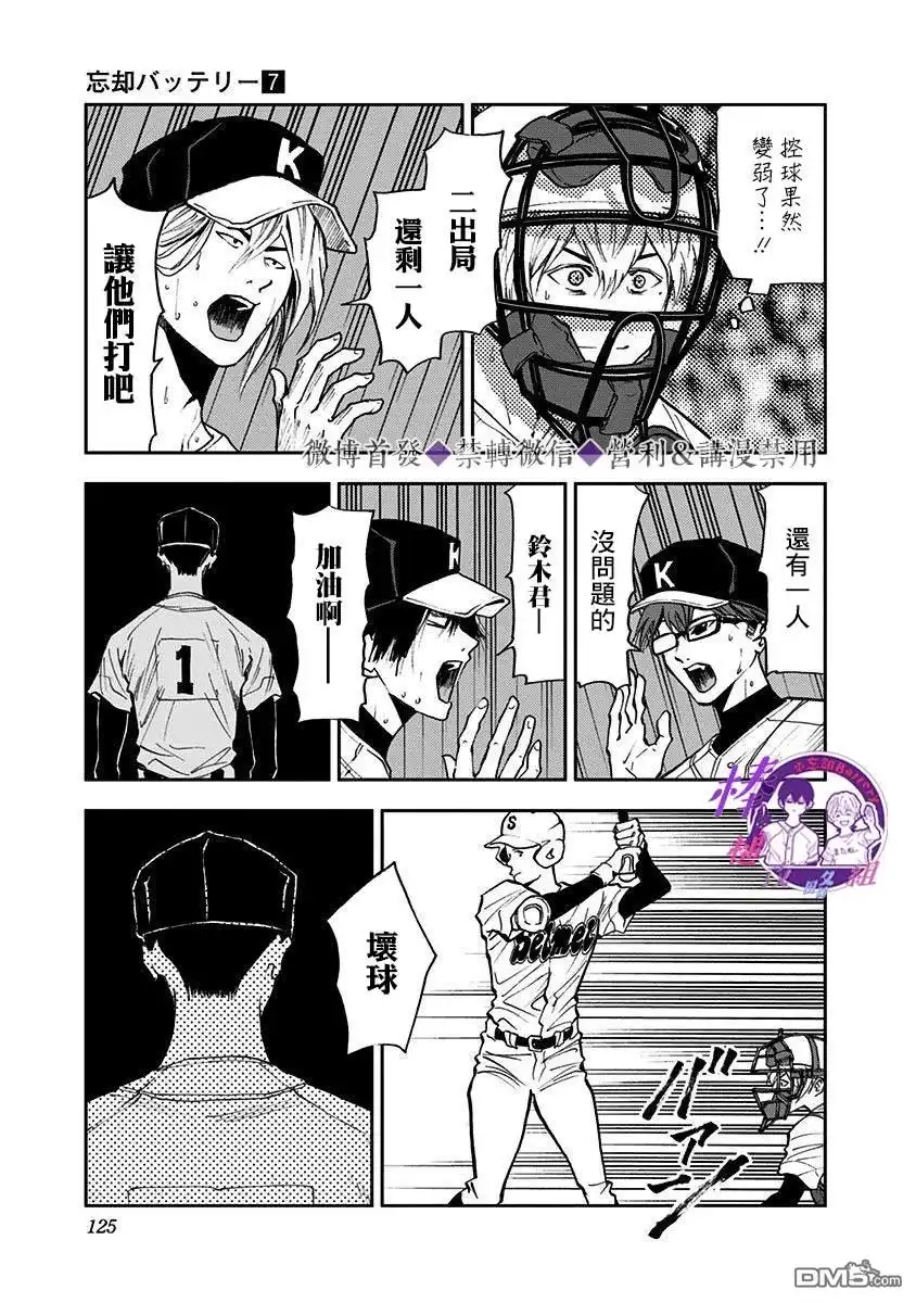 《忘卻Battery》第46话 第9页