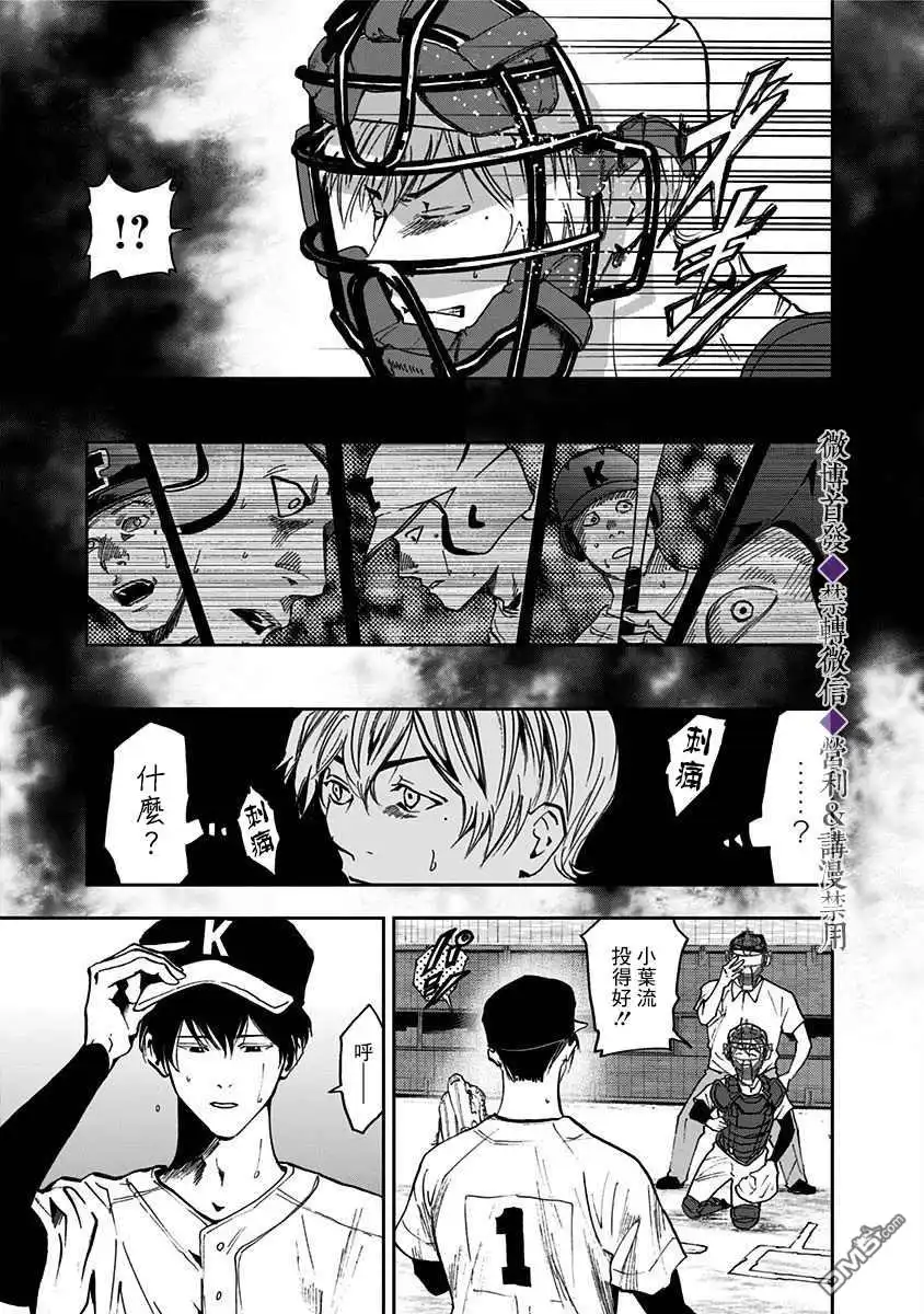 《忘卻Battery》第47话 第15页