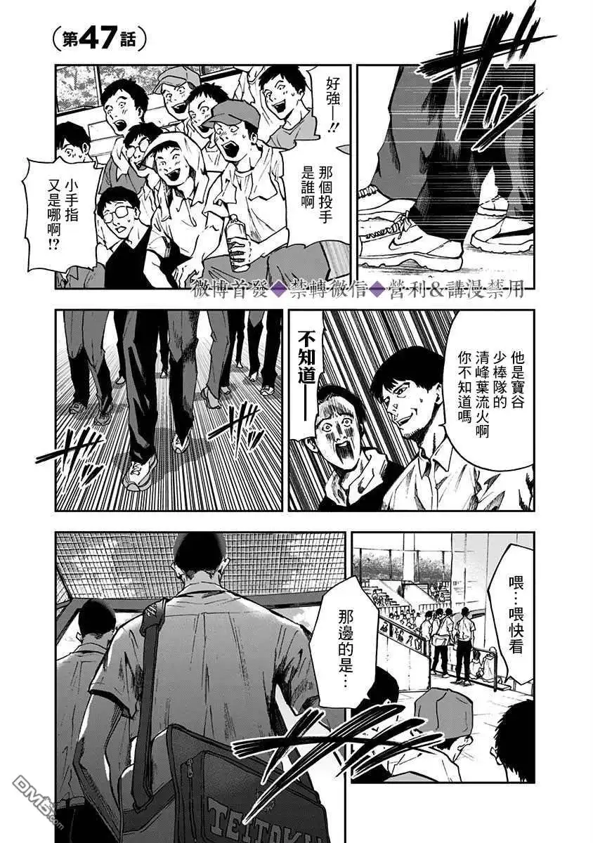 《忘卻Battery》第47话 第1页