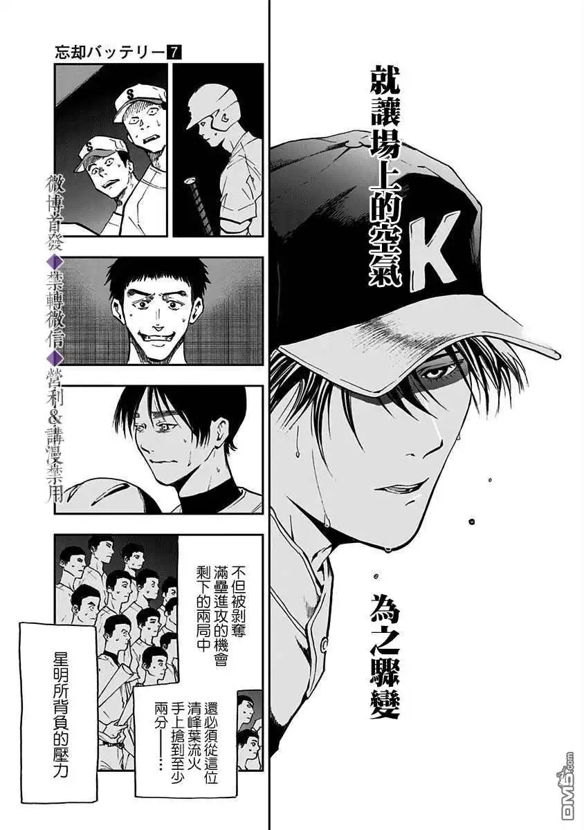 《忘卻Battery》第47话 第5页