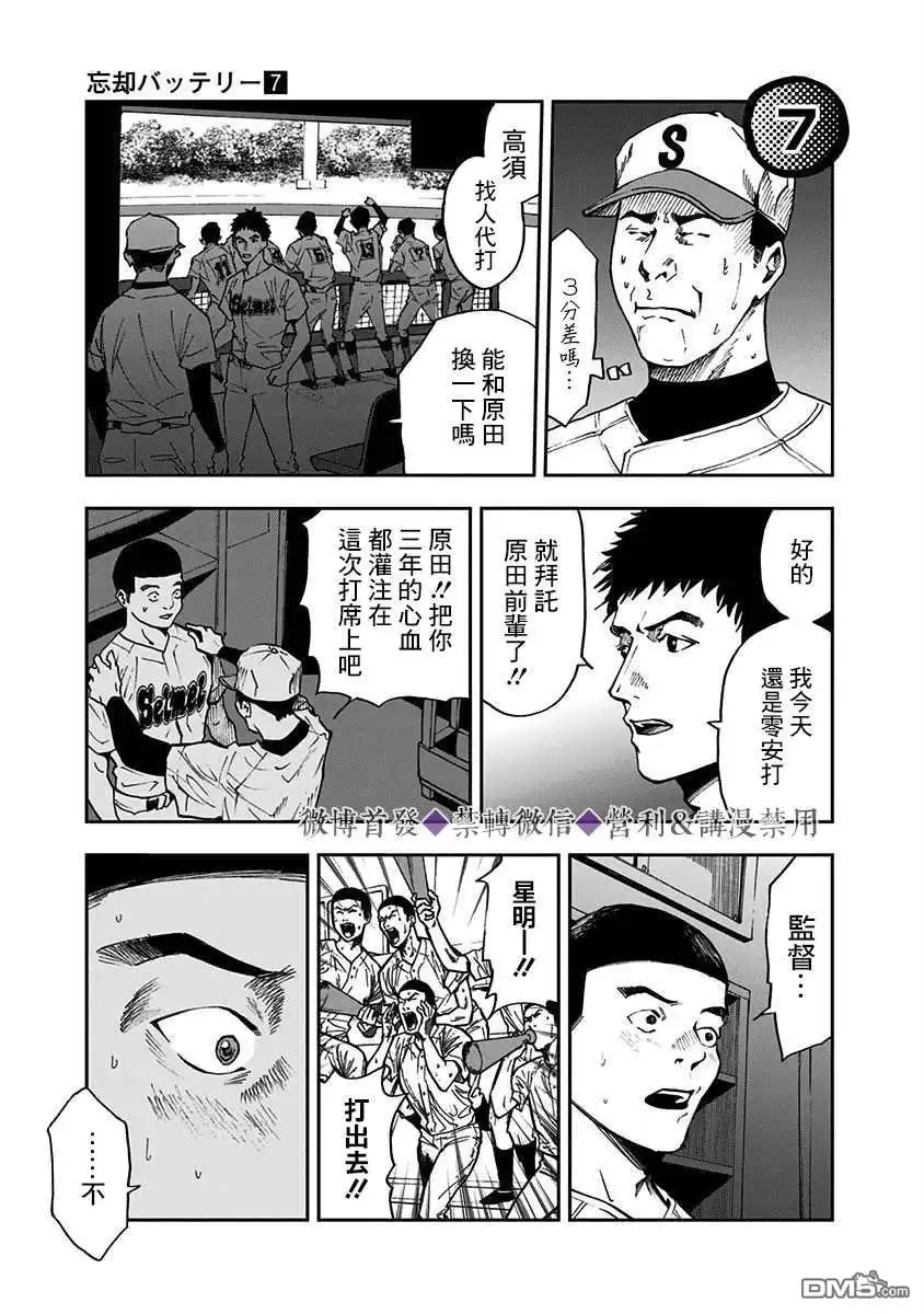《忘卻Battery》第47话 第19页