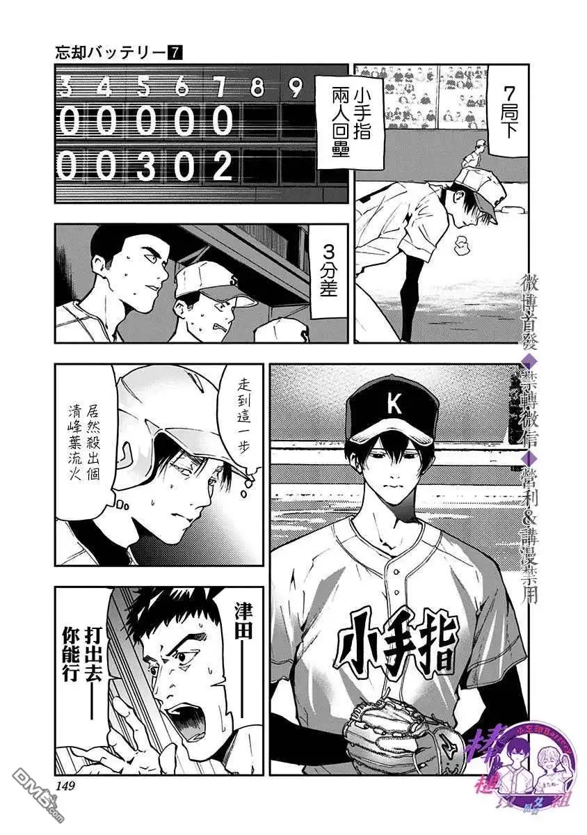 《忘卻Battery》第47话 第7页