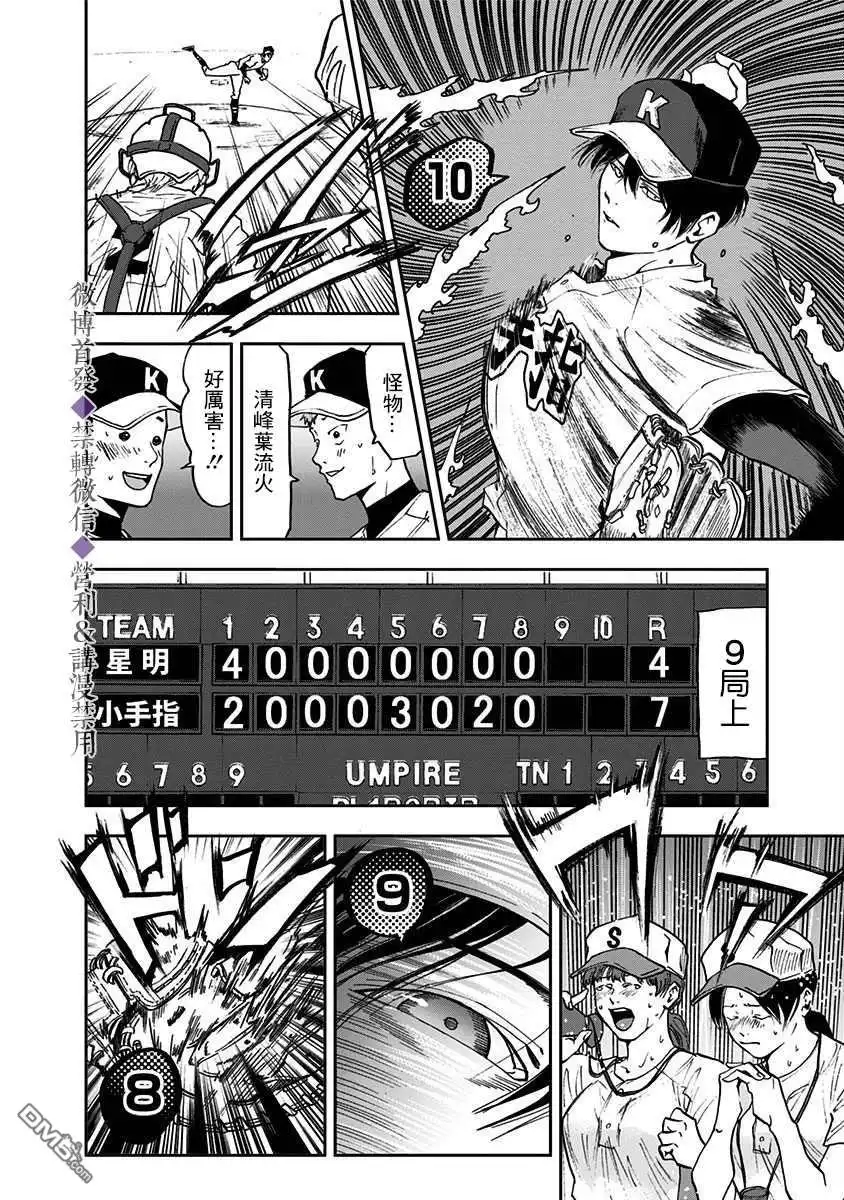 《忘卻Battery》第47话 第18页