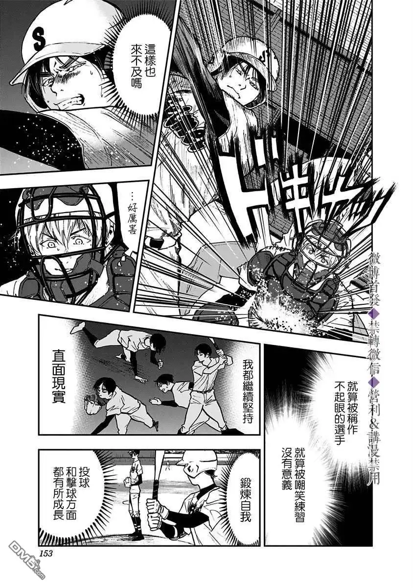 《忘卻Battery》第47话 第11页