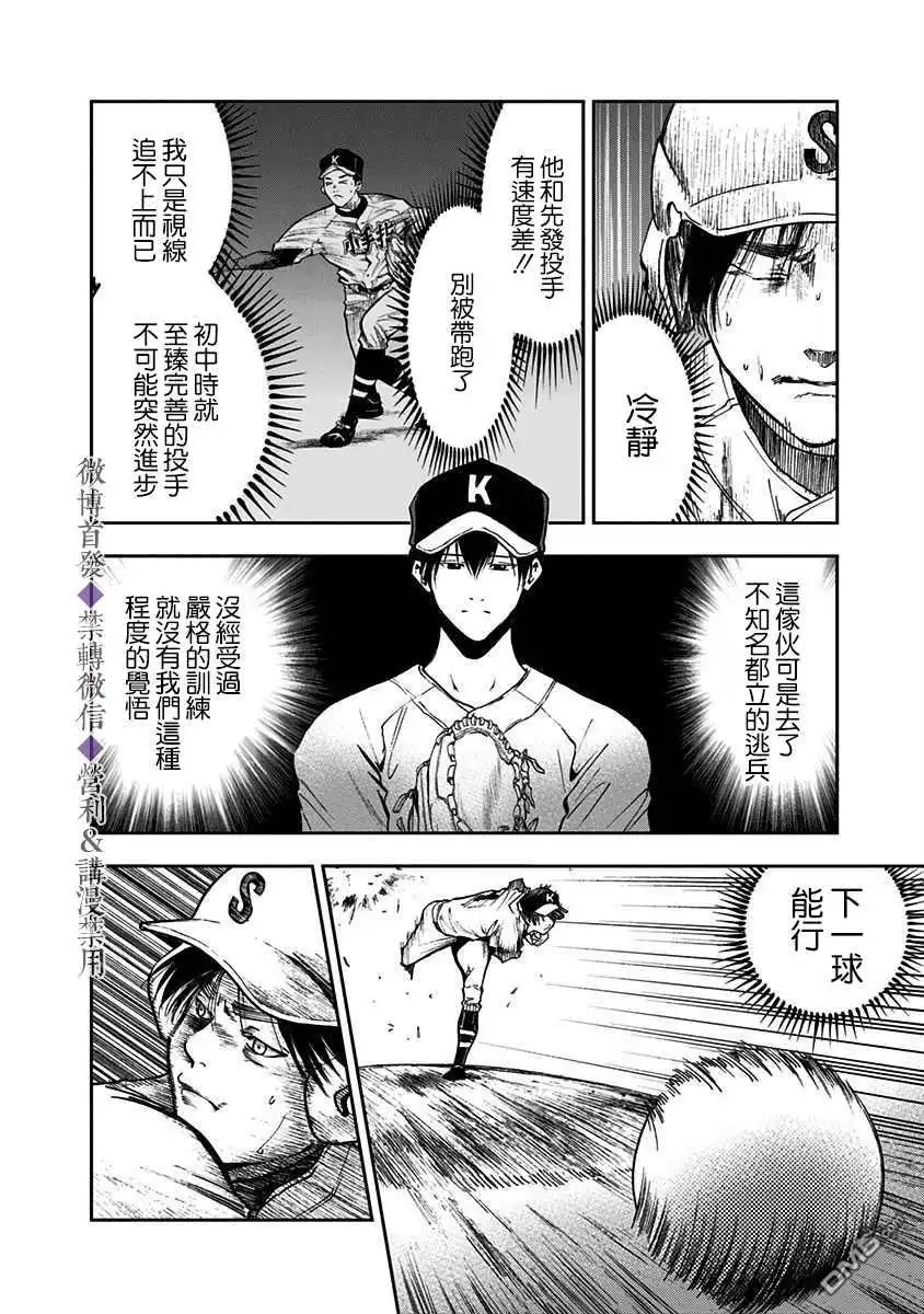 《忘卻Battery》第47话 第10页