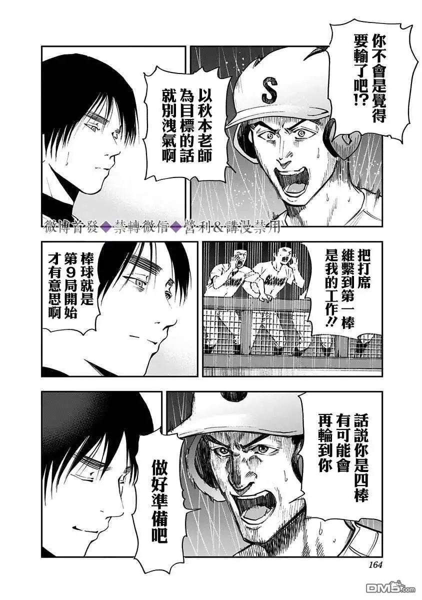《忘卻Battery》第47话 第22页