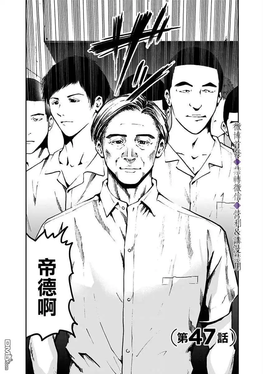《忘卻Battery》第47话 第2页