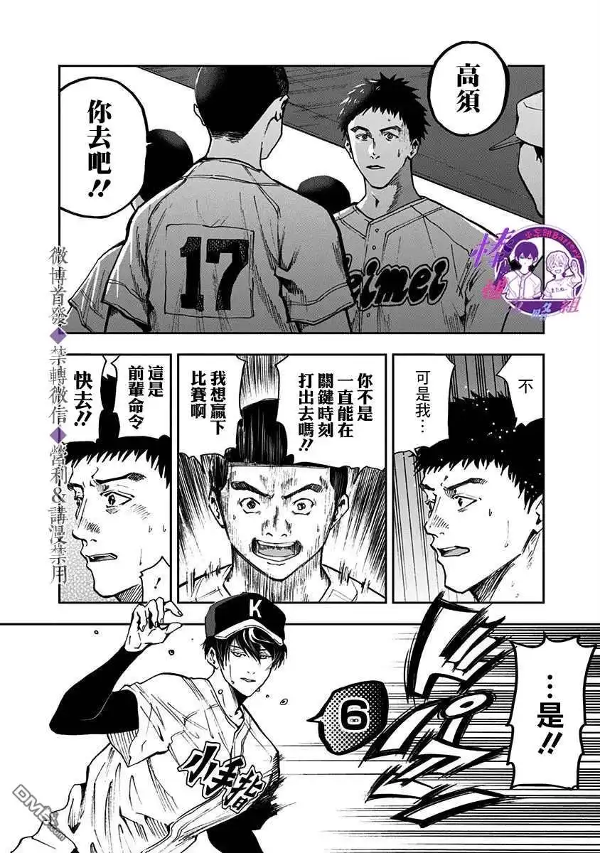 《忘卻Battery》第47话 第20页