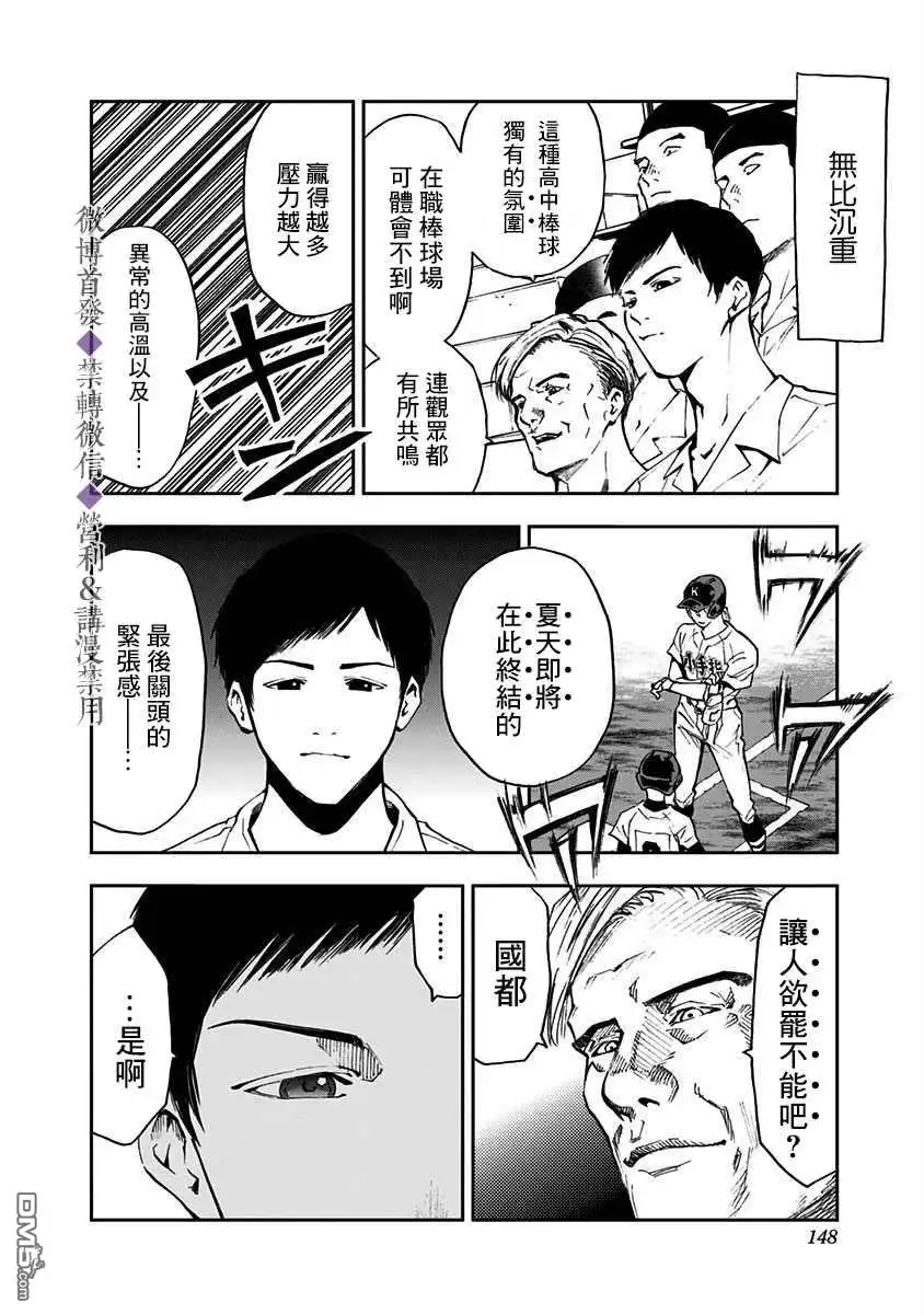 《忘卻Battery》第47话 第6页