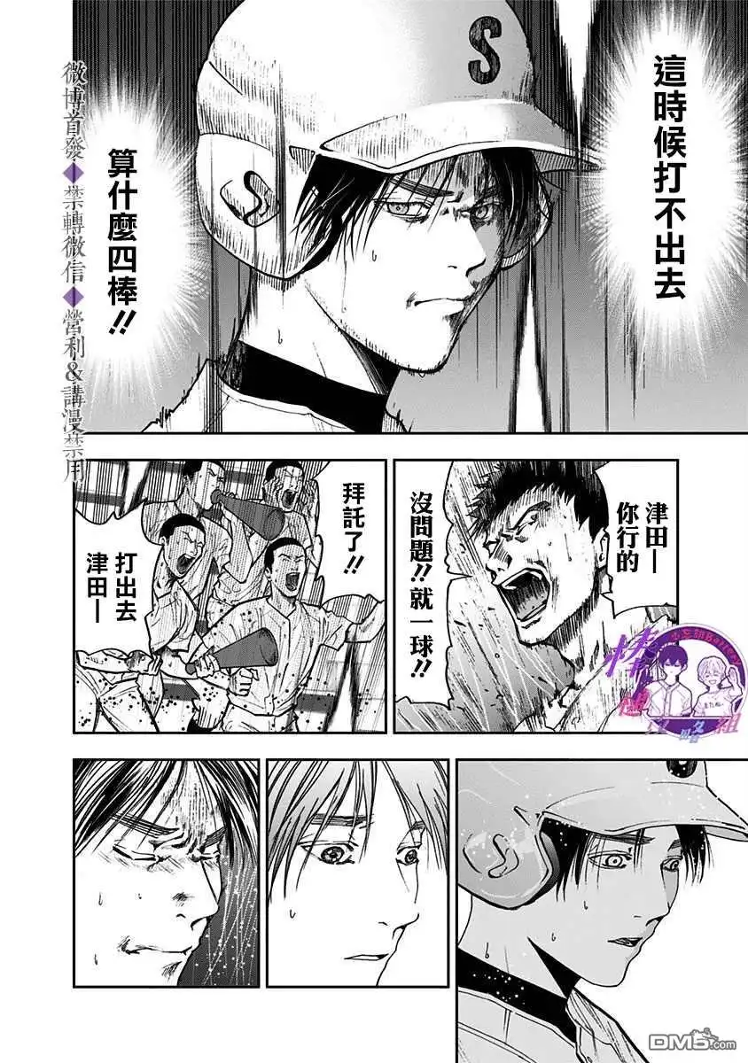 《忘卻Battery》第47话 第12页