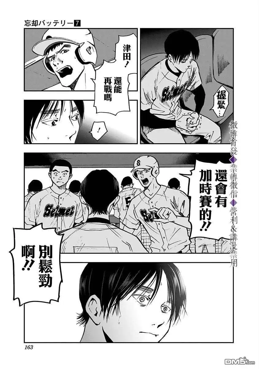 《忘卻Battery》第47话 第21页