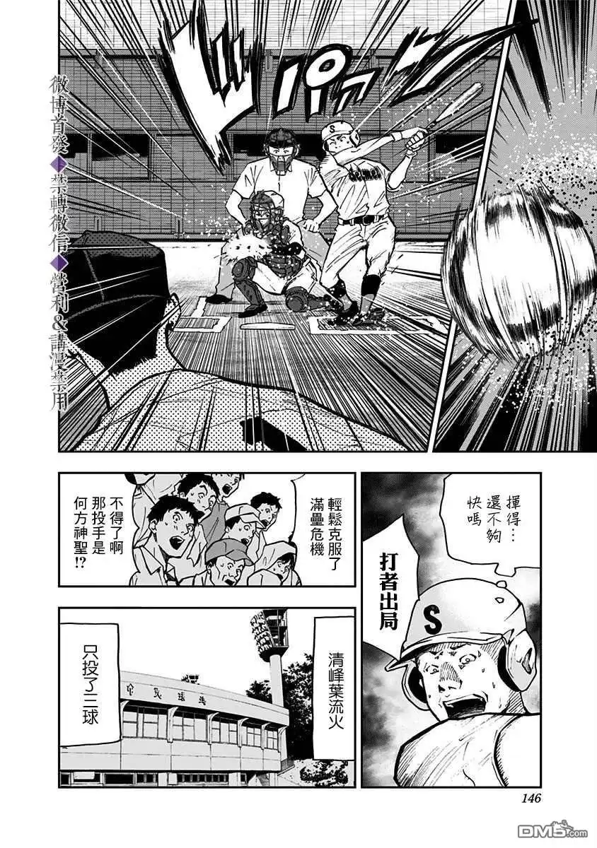 《忘卻Battery》第47话 第4页