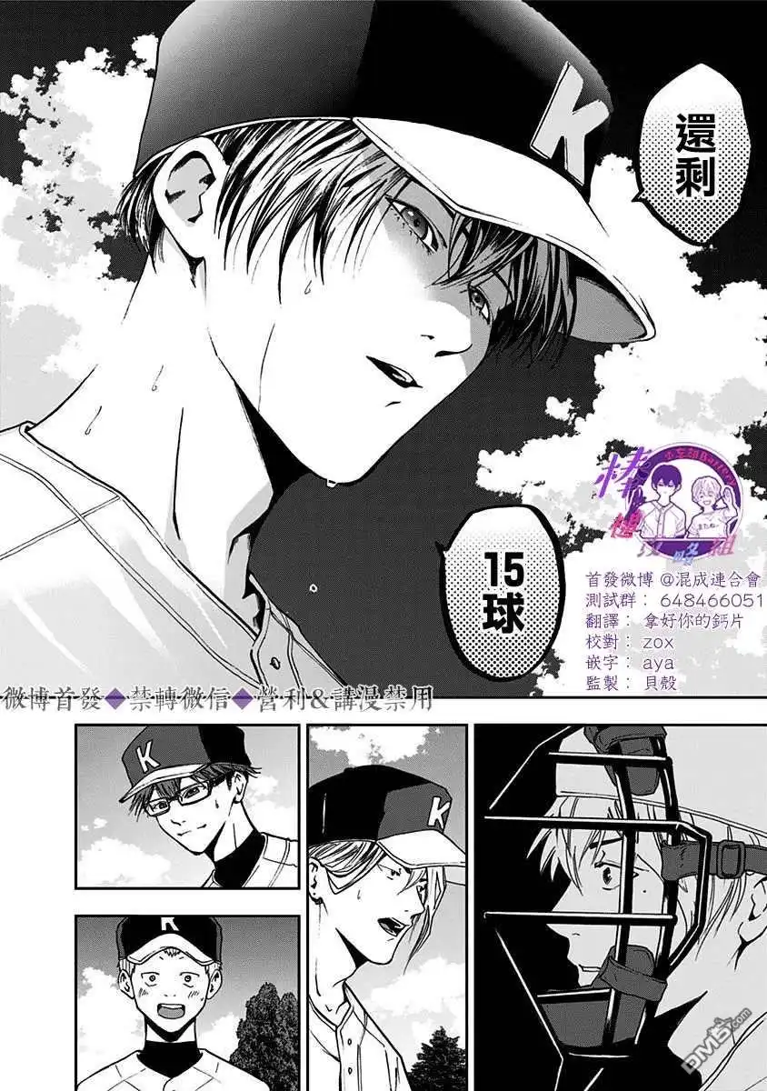 《忘卻Battery》第47话 第16页