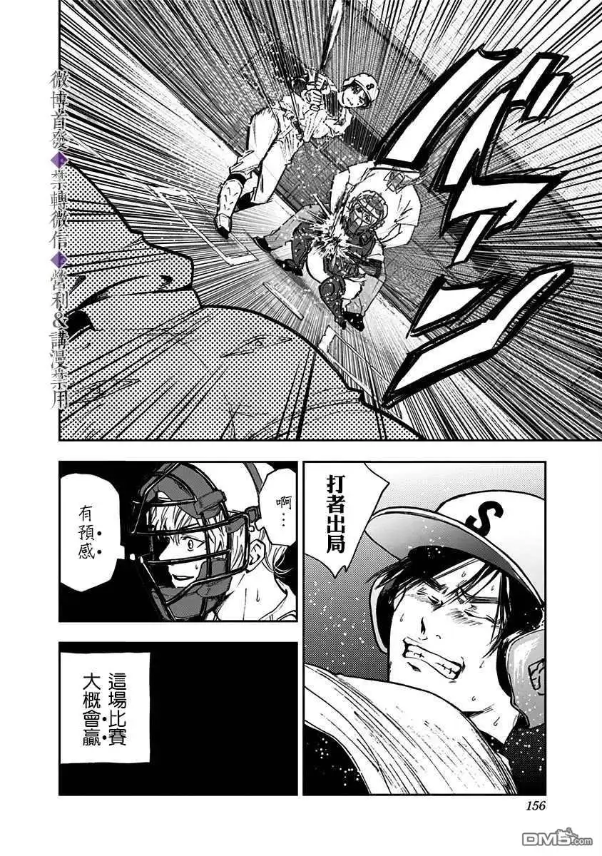 《忘卻Battery》第47话 第14页