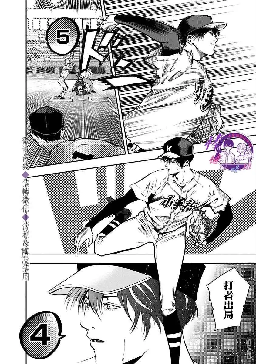 《忘卻Battery》第47话 第24页