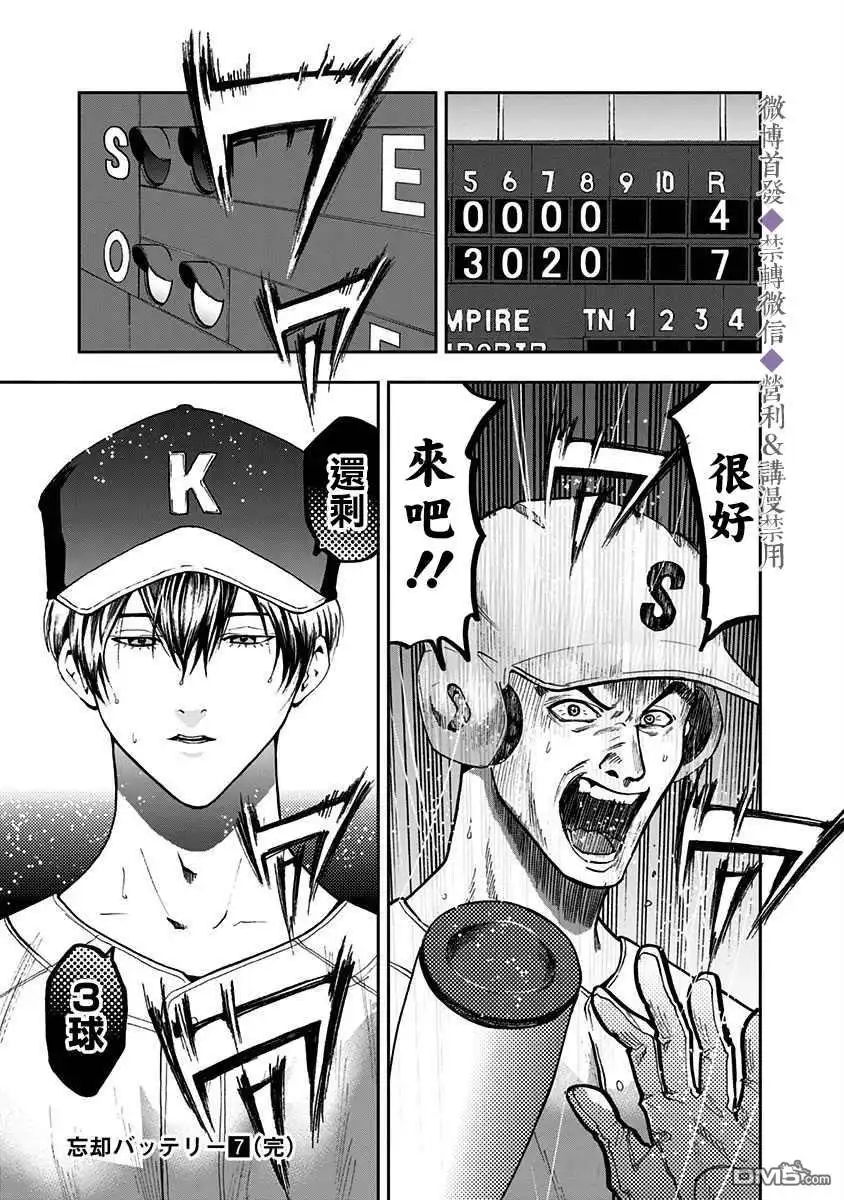 《忘卻Battery》第47话 第25页