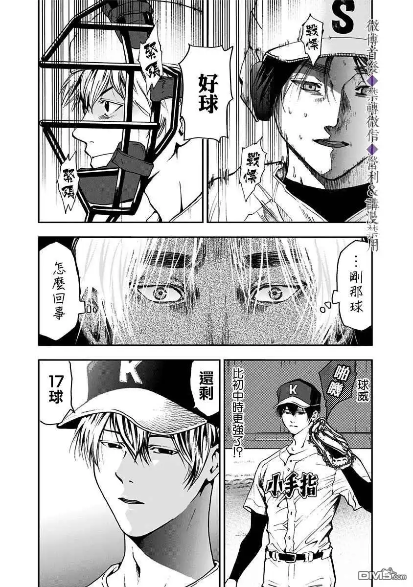 《忘卻Battery》第47话 第9页
