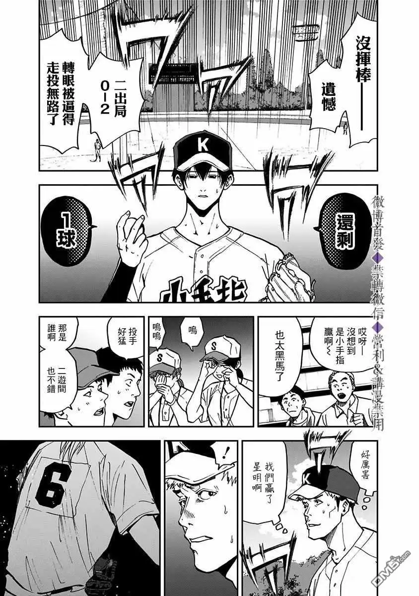 《忘卻Battery》第48话 第11页