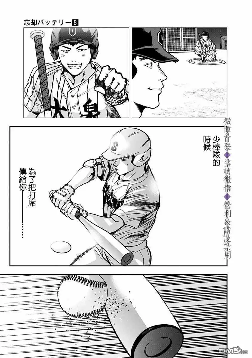 《忘卻Battery》第48话 第19页