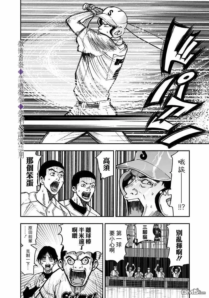 《忘卻Battery》第48话 第8页