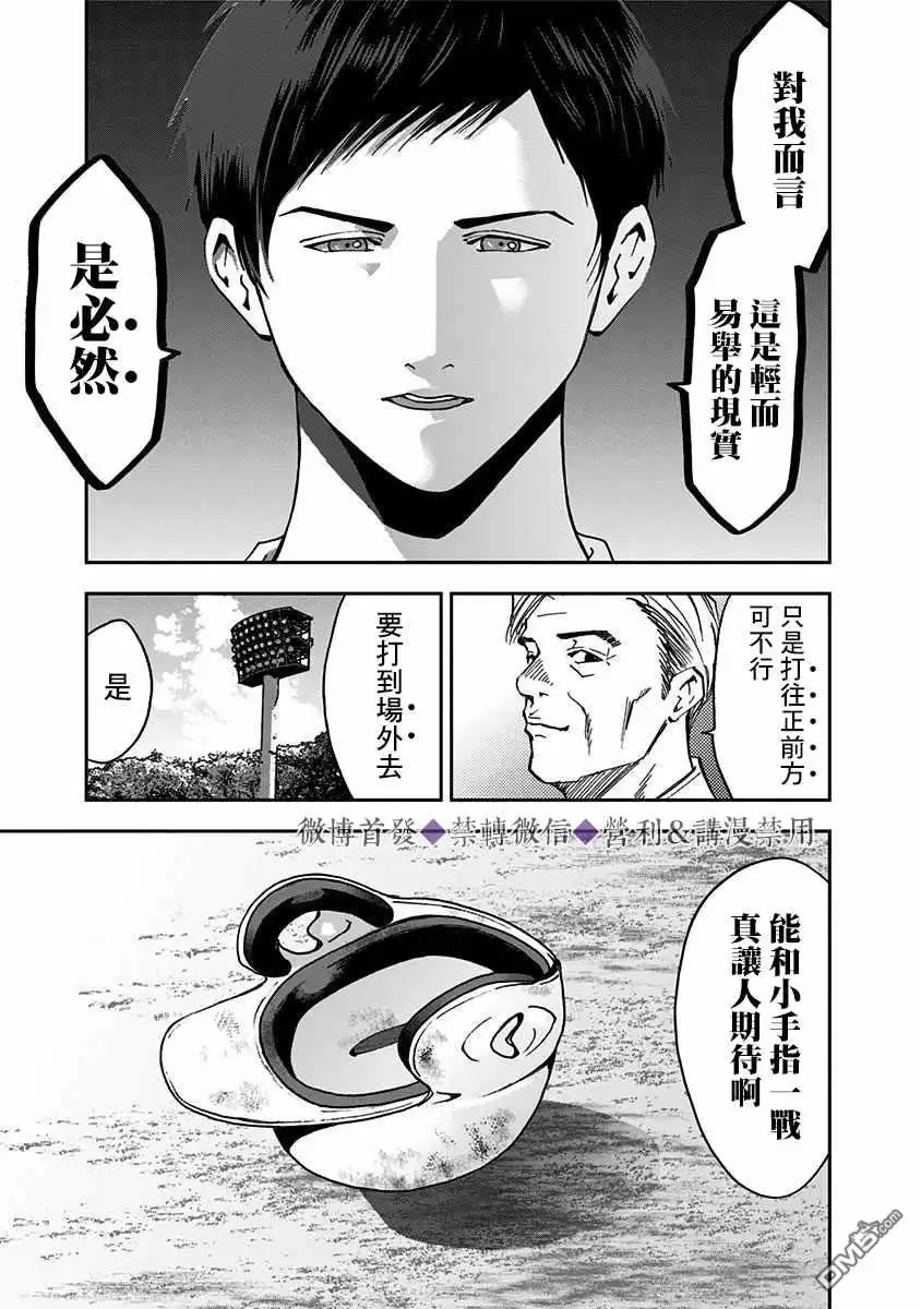 《忘卻Battery》第48话 第25页