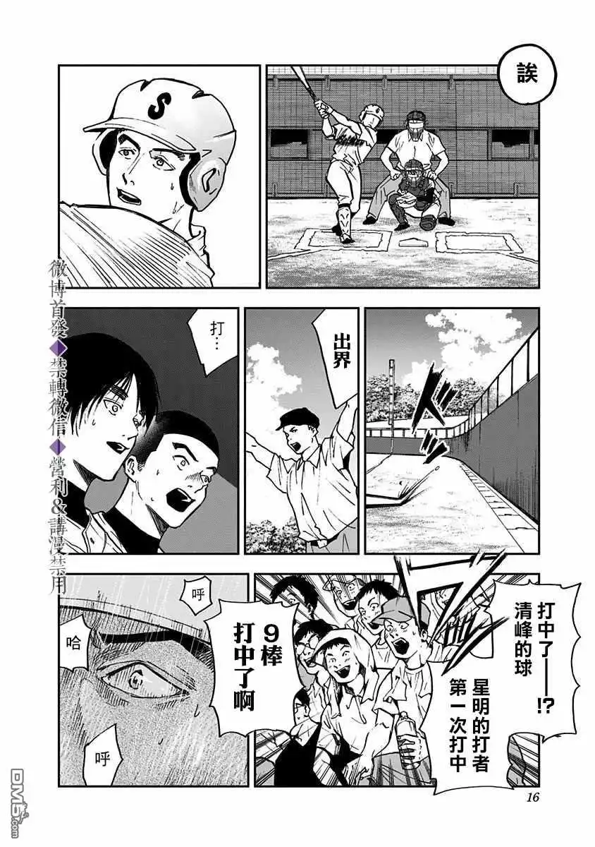 《忘卻Battery》第48话 第14页